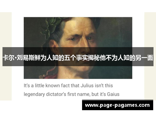 卡尔·刘易斯鲜为人知的五个事实揭秘他不为人知的另一面