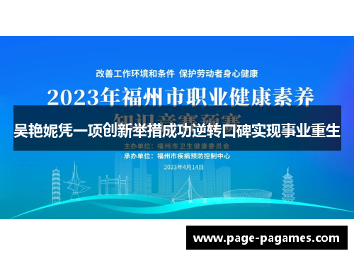 吴艳妮凭一项创新举措成功逆转口碑实现事业重生