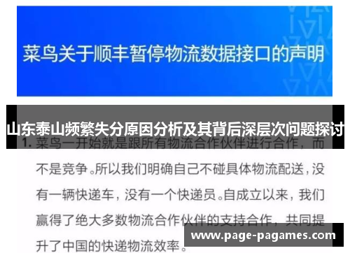 山东泰山频繁失分原因分析及其背后深层次问题探讨