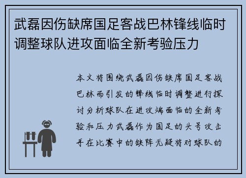 武磊因伤缺席国足客战巴林锋线临时调整球队进攻面临全新考验压力